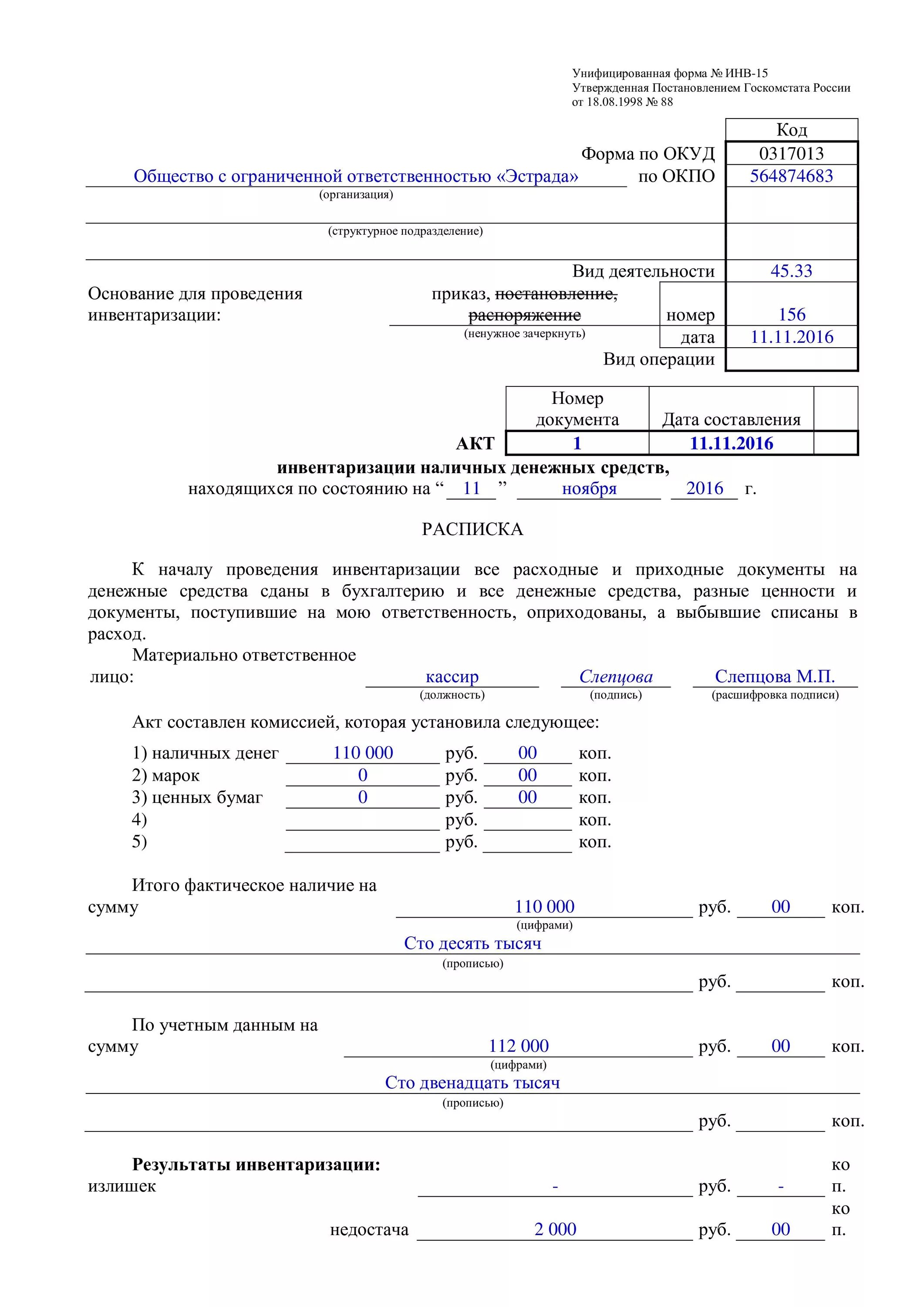 Инвентаризация денежных средств форма