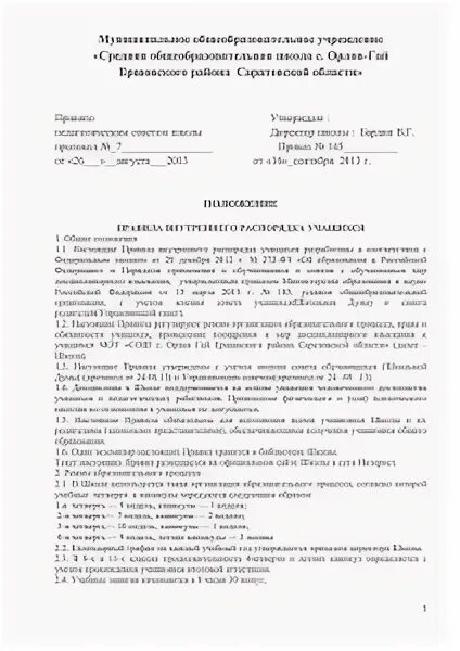 Внутренний распорядок студентов колледжа. Внутренний распорядок студентов колледжа