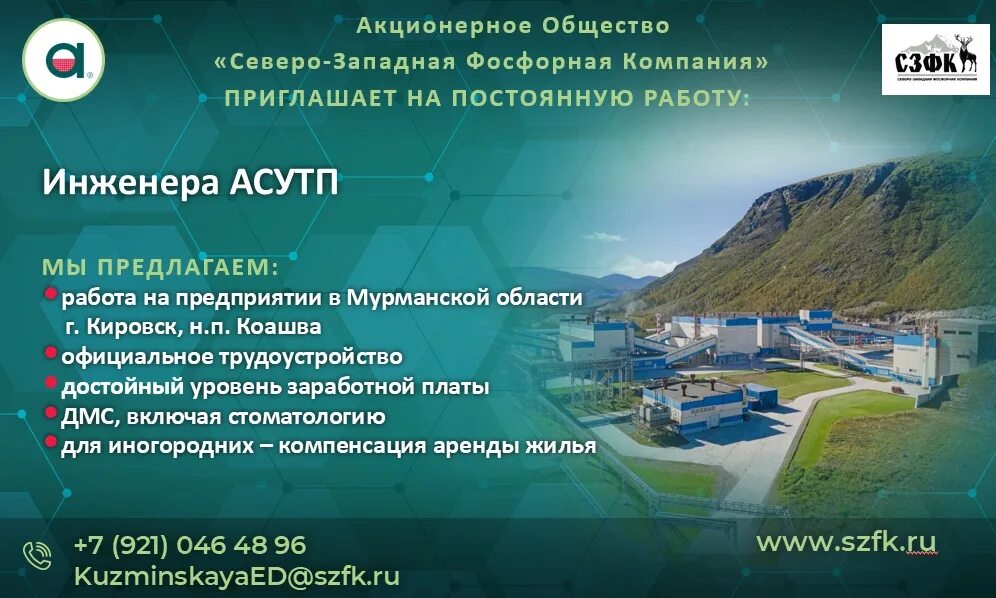 Северо западная фосфорная. Северо-западная фосфорная компания. сзфк. ао сзфк. акционерное общество &quot;северо-западная фосфорная компания&quot; логотип.