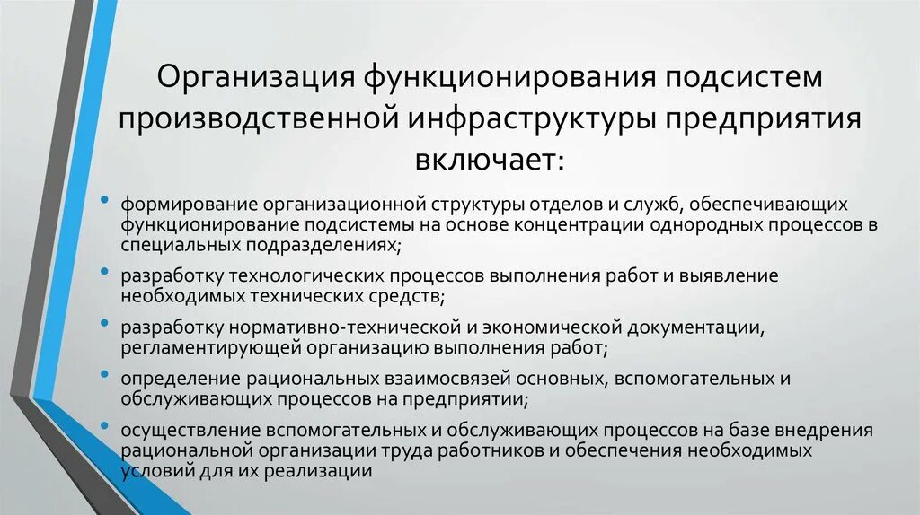 Организация производственной инфраструктуры. Развитие производственной инфраструктуры это. Структура производственной инфраструктуры. Производственная инфраструктура предприятия. Организация обслуживающего производства