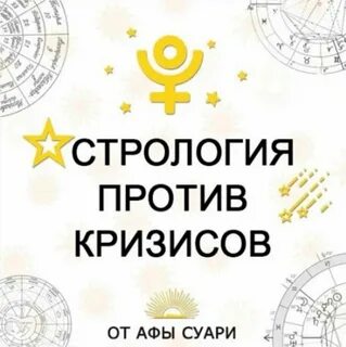 Курсы астрологов
