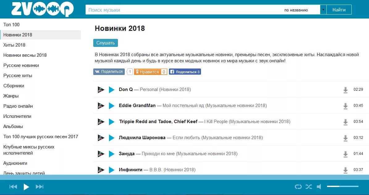 Нати музыку. Поиск музыки. Музыкальные сайты поиск музыки. Сайты для скачивания музыки. Скачивание музыки.