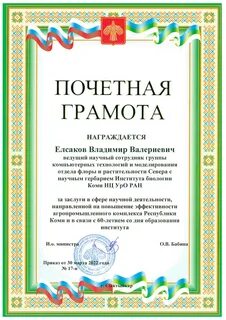 Грамота минсельхоза