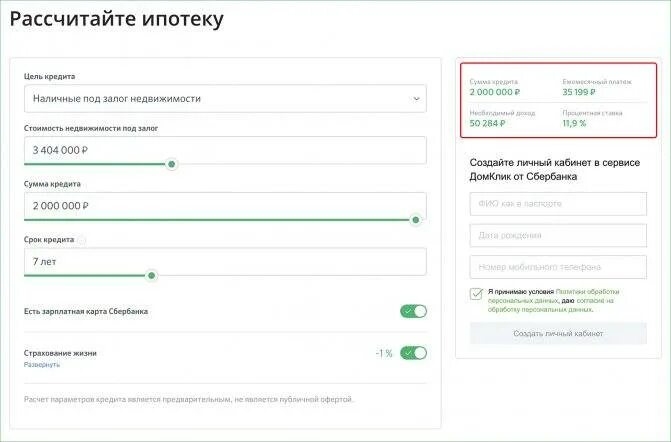 Ипотека сбербанк калькулятор без первоначального