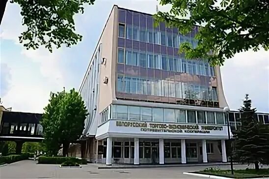 Белорусский торгово экономический университет потребительской кооперации
