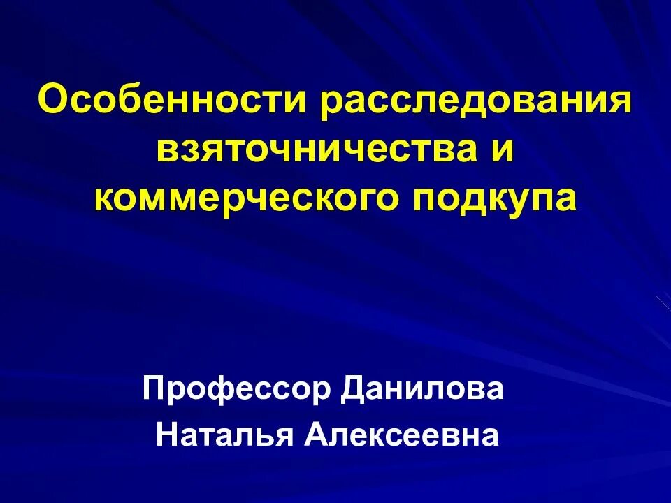 Методика расследования убийств криминалистика. Основы методики расследования убийств. Характеристика расследования. Особенности расследования убийств. Криминалистические особенности расследования убийств.