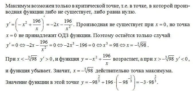 Найдите точку максимума функции 6 12x. Найдите точку максимума функции y x 2 196 x. Найдите точку максимума функции y=(x-2)^2. Точка максимум -x^2+196/x. Найдите точку минимума функции y=-х2+196/х.