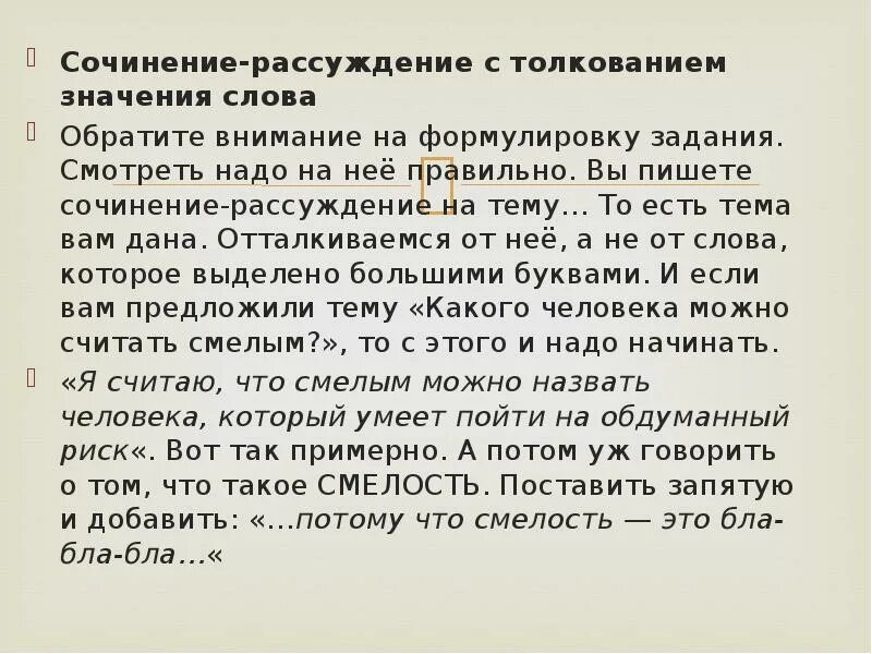 Сл соч. Сочинение-рассуждение на тему. Сочинение рассуждение сочинение. Сочинение на тему сочинение рассуждение. Эссе сочинение рассуждение.