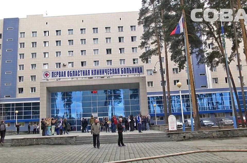 сайт областной клинической больницы 1 екатеринбург