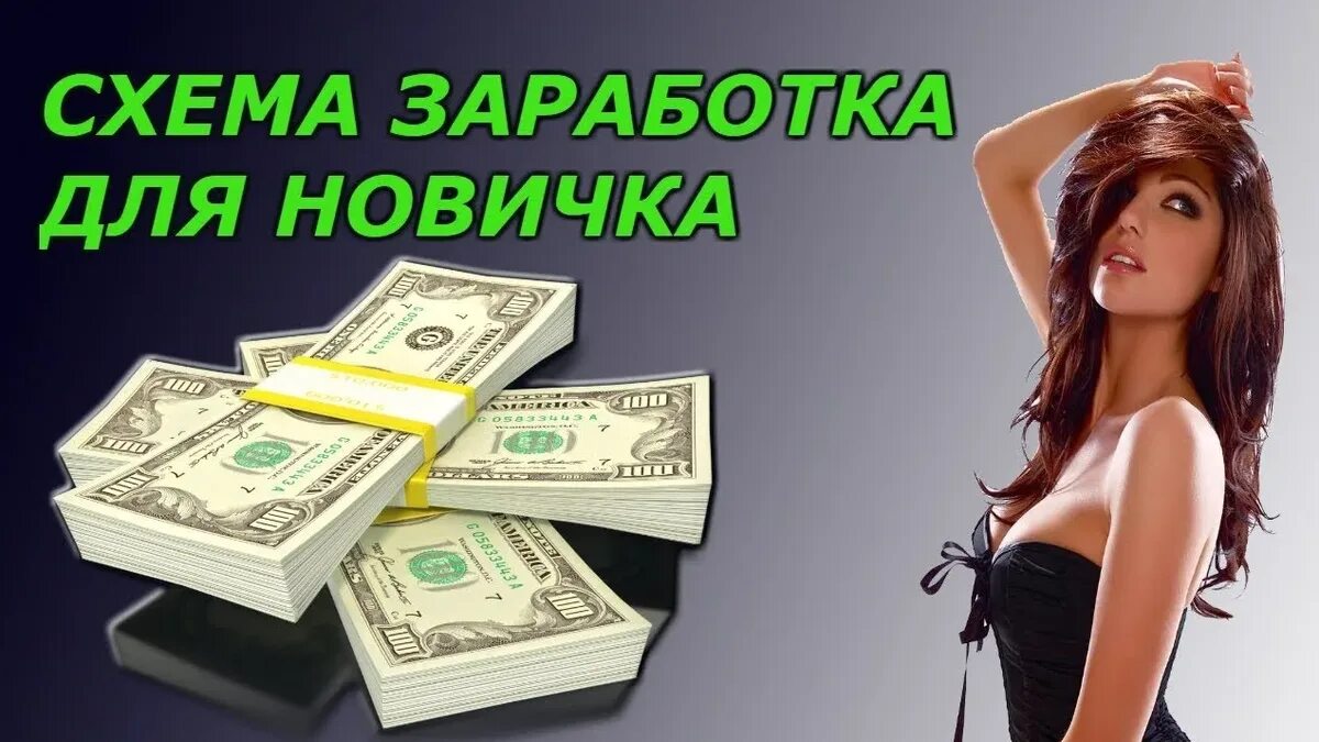 Заработать в интернете в казахстане. Заработок в интернете. Заработок без вложений. Зарабатывай реальные деньги. Деньги без вложений.