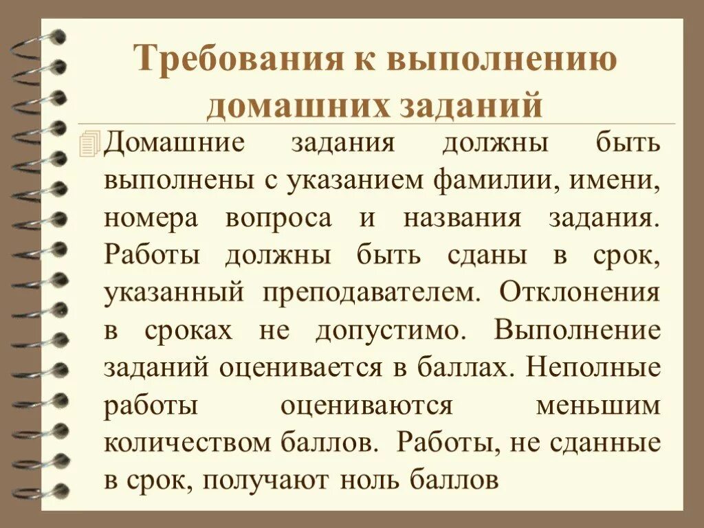 Домашние задания должны быть. Требования к домашнему заданию. требования к выполнению домашней работы. домашние задания требования к выполнению. требования для выполнения дз.