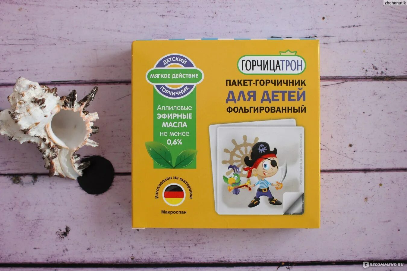 Горчичники детям. Горчичники ребенку 6 лет. пакет горчичник для детей. горчичники при кашле детям.