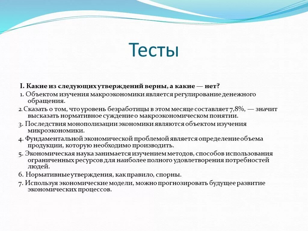 Предметом исследования макроэкономики является ответ. Предметом исследования макроэкономики являются тест. макроэкономика изучает тест. экономическая теория тест. объектом исследования макроэкономики являются тест.