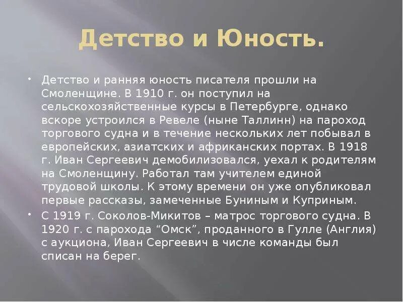 Детство и юность писателя. Сумароков детство и Юность. И С кон ранняя Юность. Как правильно писать Юность или юнность.