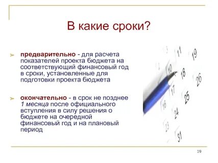 Какой срок о