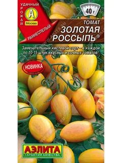 Томат золотая россыпь