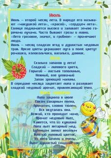 Июнь месяц картинки в доу