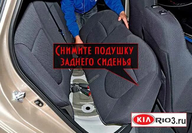 Когда нужно менять киа рио. Kia Rio сиденье задне. Снятие заднего кресла Киа Рио 3. Снятие заднего сидения Киа Рио 3. Снятые задние сиденья на Киа Рио 3.