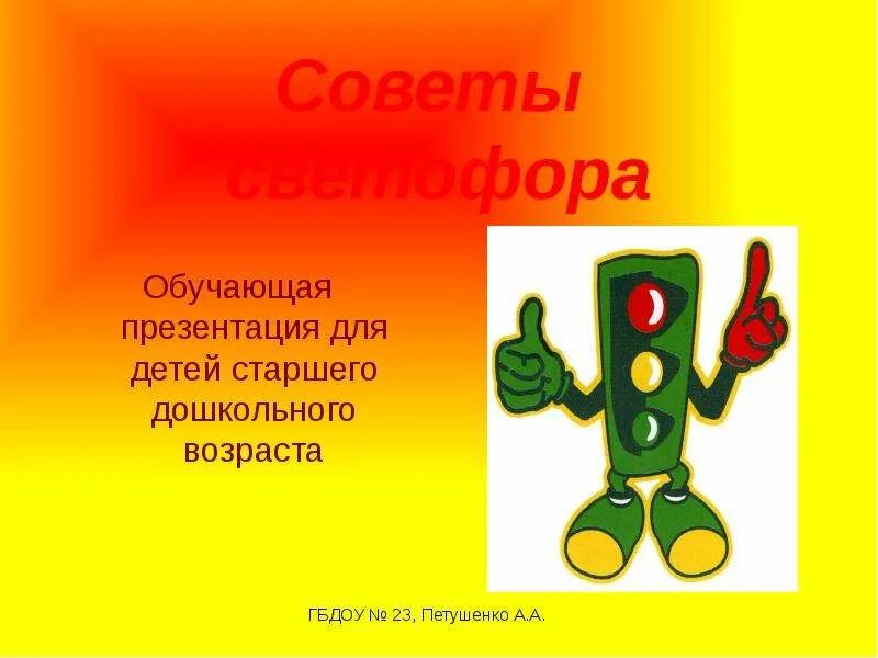 Памятка впр. Технология детский совет. Рекомендации по здоровью для детей. Презентация советы детям. Презентация советы детям.