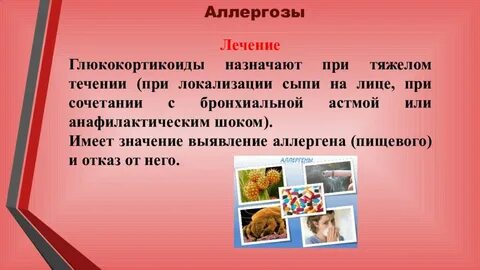 Острые аллергозы