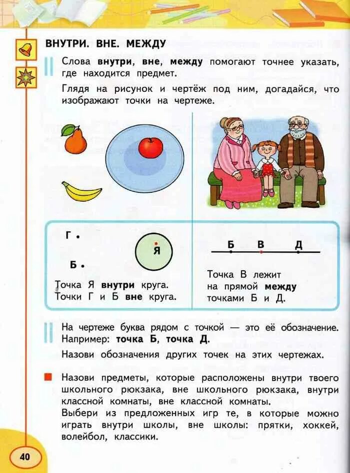 Учебник математика 1 класс дорофеев миракова бука