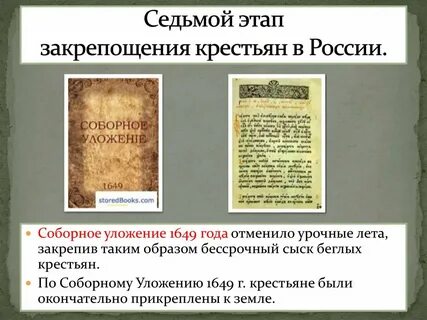 Введение бессрочного сыска крестьян при каком царе