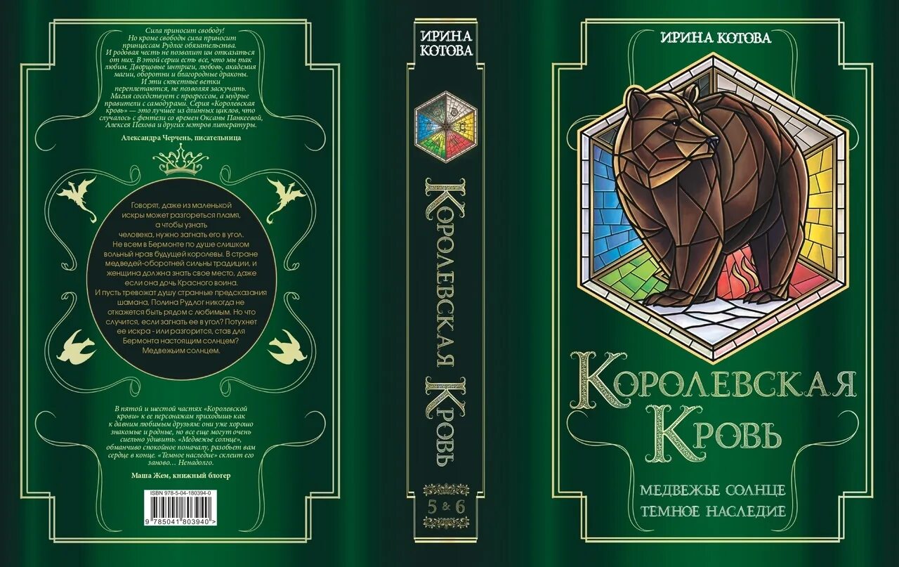 Королевская кровь 1 часть. Котова Королевская кровь.