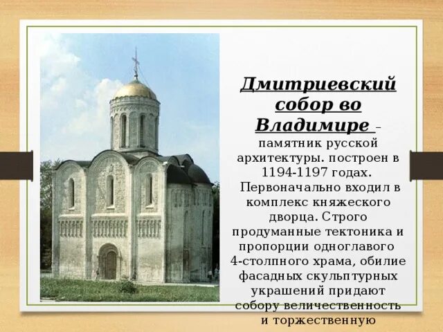 Памятник русской архитектуры сообщение