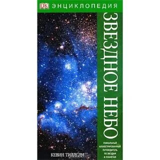 Звездная энциклопедия