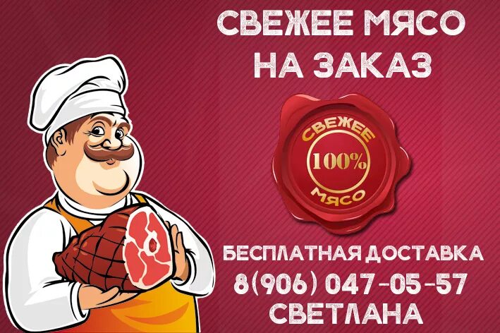 Визитка мясного магазина. Мясная Лавка визитка. Мясо реклама. Визитка мясной продукции. Доставка свежести