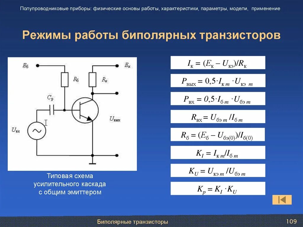Каскад транзисторов расчет