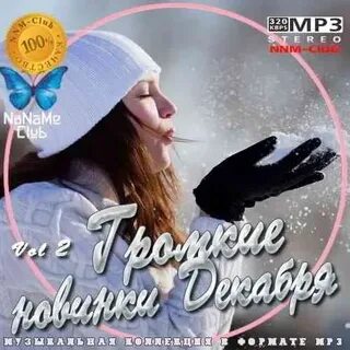 Страшно mp3