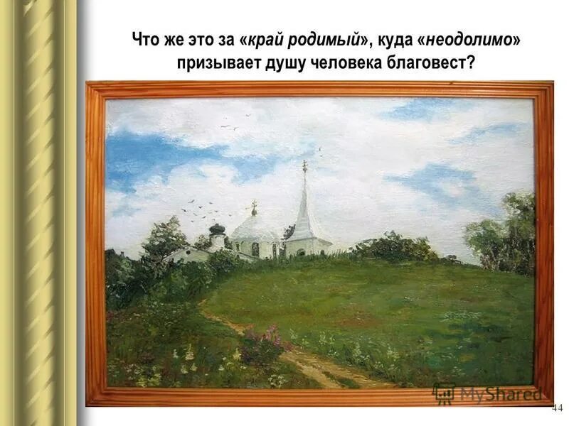 край ты мой родимый край тема