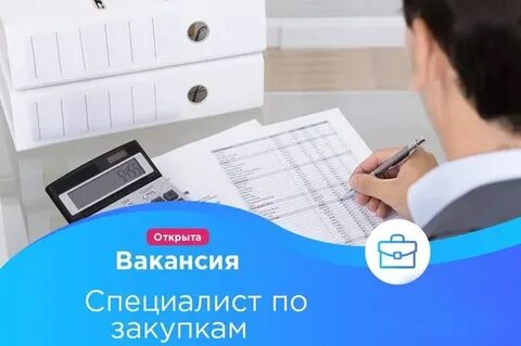 Работа в коммерческих закупках