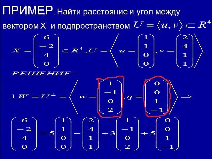 Найти проекцию вектора на подпространство. Найти проекцию вектора на подпространство