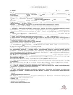Договор аванса при покупке квартиры