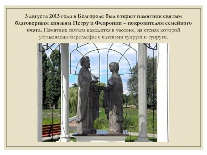 Поклонный крест в честь кирилла и мефодия белгород. Софийский собор собор главный православный храм великого новгорода,. Сообщение о памятнике духовной культуры. Памятники материальной культуры. Сообщение памятники духовной культуры.