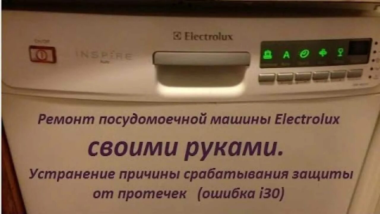 Посудомоечная машина electrolux eeq 947200 l. Hansa comfort 800. Electrolux посудомоечная машина oshibka i30. Посудомоечная машина electrolux esl 6164. Посудомоечная машина электролюкс ошибка i30.