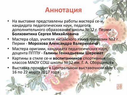 Цветы аннотация