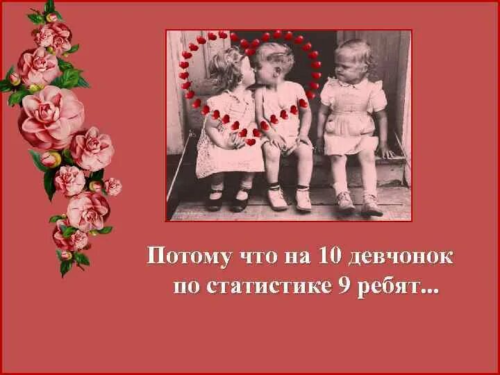 Песня на 10 девчонок по статистике. Песня на 10 девчонок по статистике