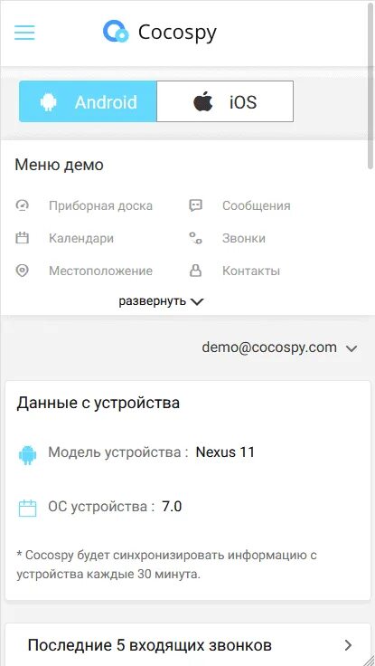 Пошаговая установка cocospy на андроид. Cocospy для андроид. Cocospy отзывы. Cocospy login. Пошаговая установка cocospy на андроид.