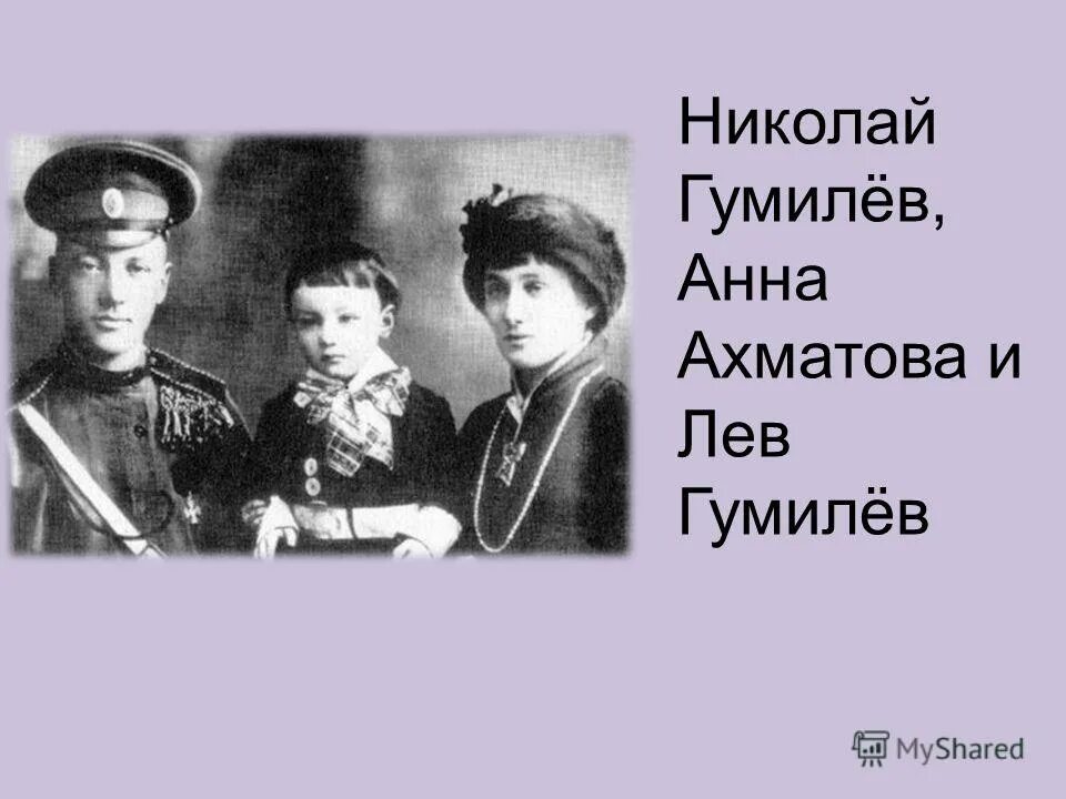Лев гумилев и анна ахматова. Гумилев лев николаевич с родителями. Лев николаевич сын ахматовой. Лев ахматов. Лев ахматов.