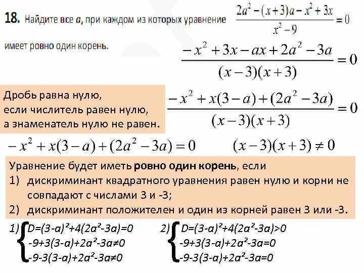 Числитель равен нулю. Что если знаменатель равен 0. знаменатель не равен нулю. уравнение дробь равна нулю. числитель равен нулю знаменатель не равен нулю.