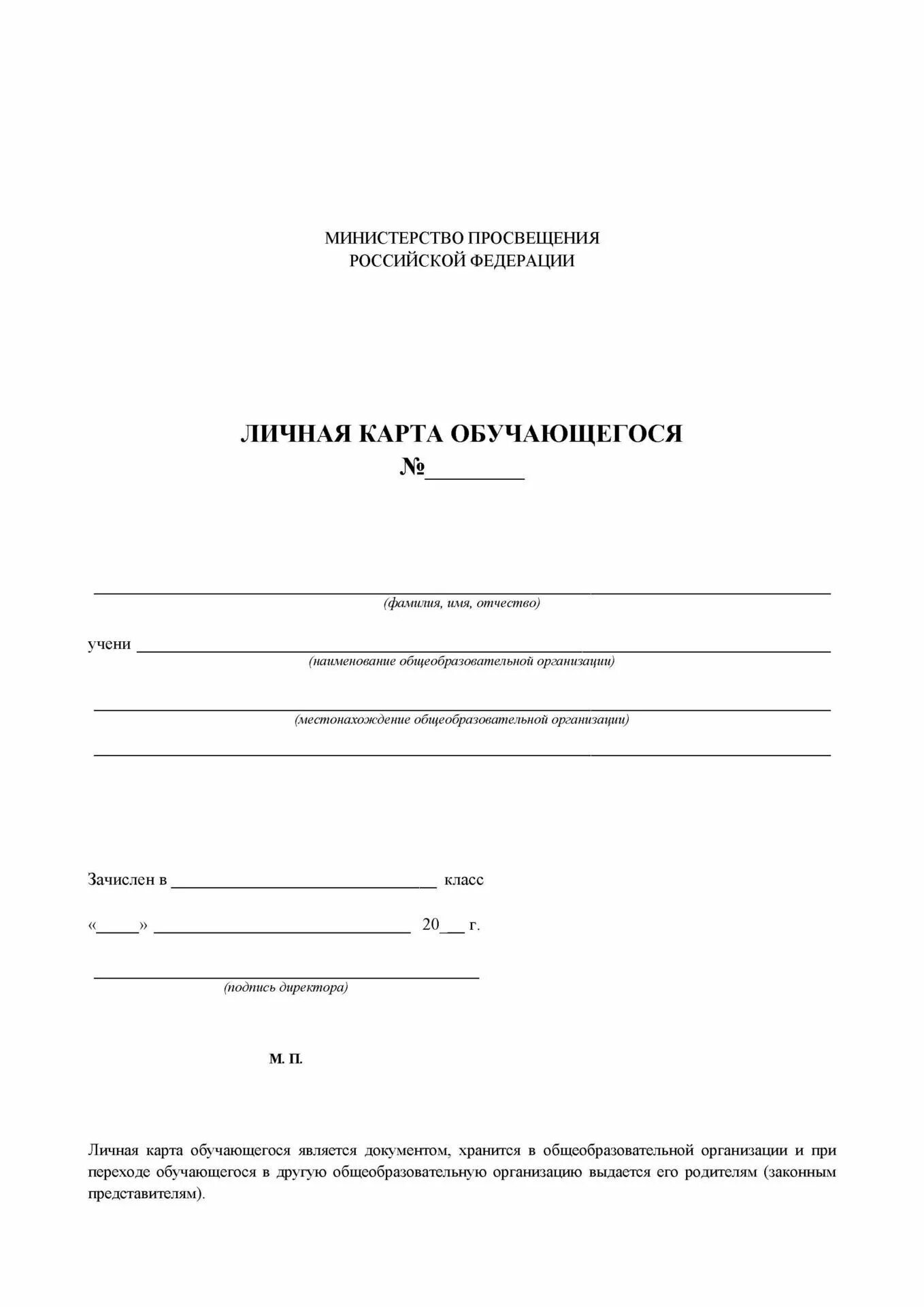 Карточка учащегося в школе. Личная карточка обучающегося а4. личная карта обучающегося образец заполнения титульного листа. бланк бухгалтерский офсет плотный, &quot;личная карточка обучающегося&quot;,. личная карта обучаюшего.