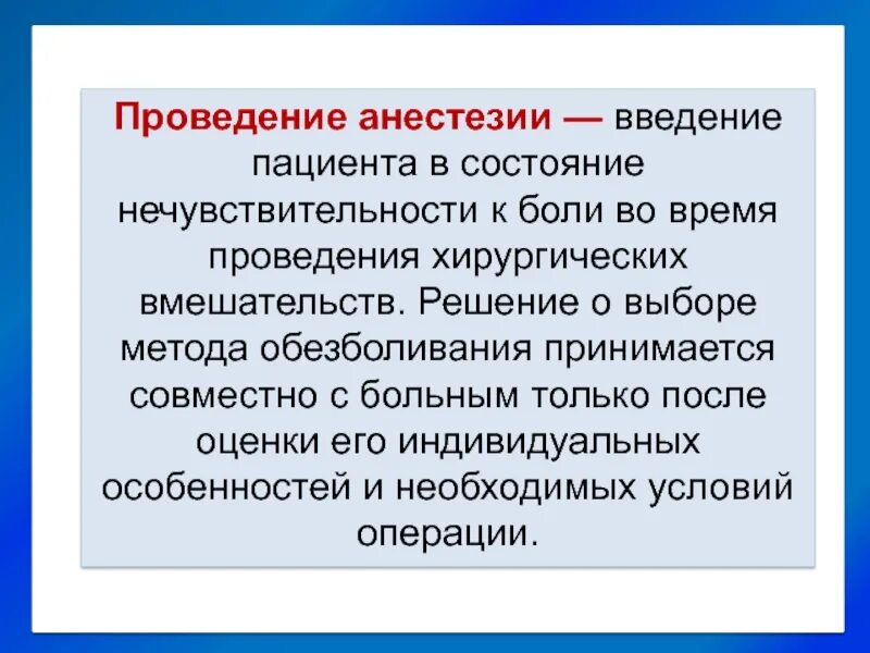 Состояние после наркоза. Проведение оценки состояния пациента после анестезии алгоритм. Подготовка пациента к различным видам анестезии.