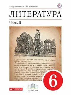 Учебник литературы 6 класс 2021