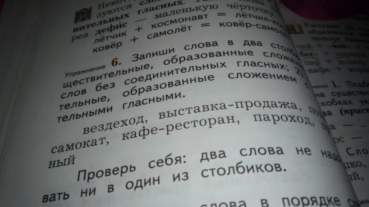 Сложение целых слов без соединительных гласных. Запиши слова в два столби. Запиши слова в два столбика. Запиши слова в 2 столбика. Запиши слова в два столбика: 1) столбика 1.