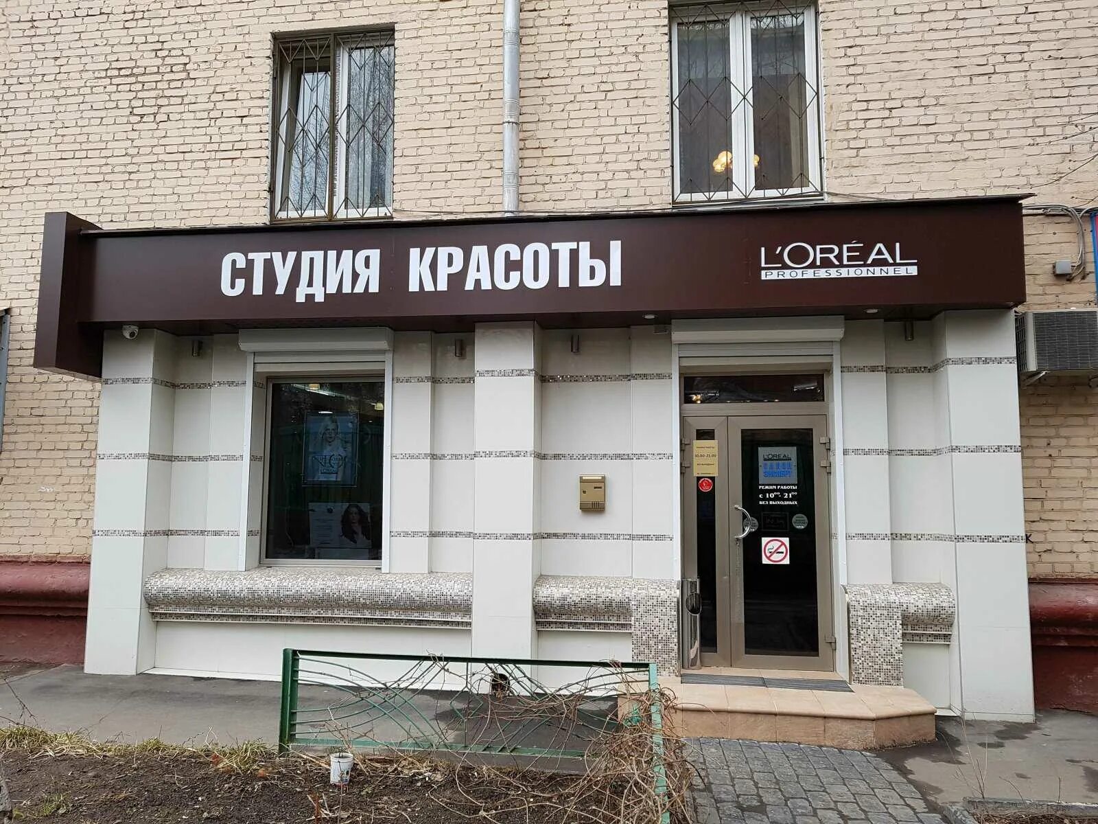 Пенза супермен парикмахерская. Салоны красоты на новослободской и менделеевской. Салон красоты с улицы. Парикмахерская метро октябрьская. Парикмахерская метро октябрьская.