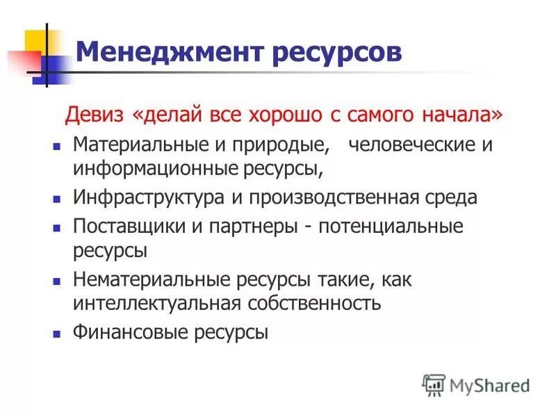 потенциальные ресурсы