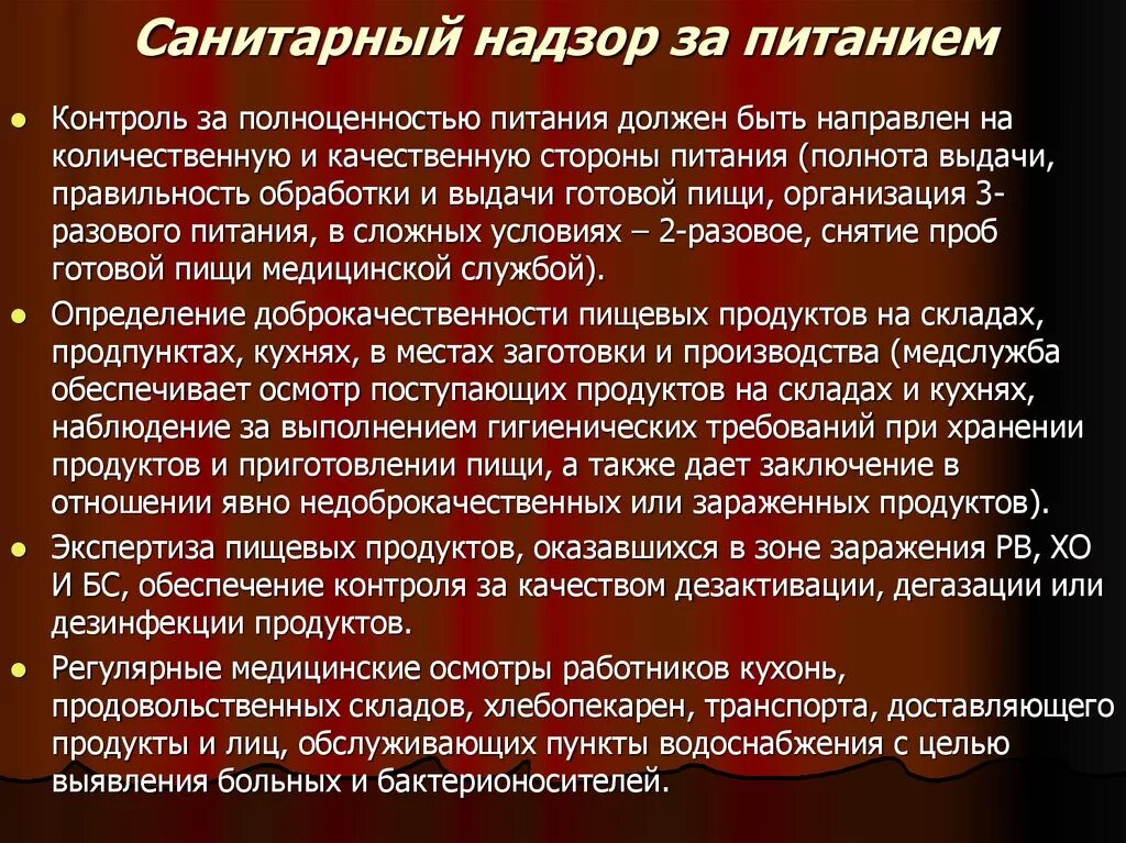 Санитарный контроль за качеством готовой пищи.. Санитарно эпидемический надзор. Санитарный надзор за питанием. Гигиенический контроль пищевой продукции.